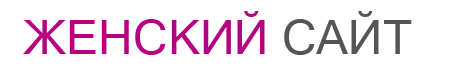 Логотип сайта Самый женский сайт
